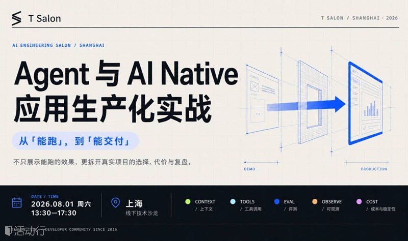 AI 从 Demo 到生产活动海报