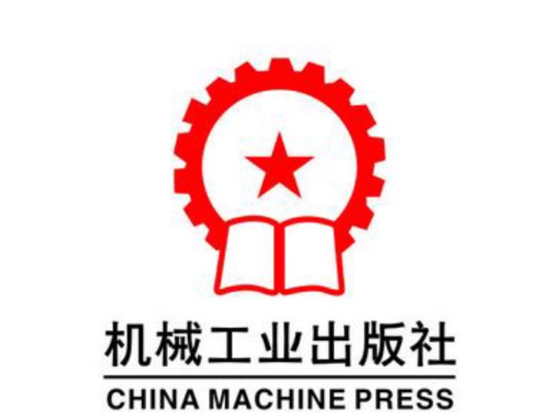 机械工业出版社标志
